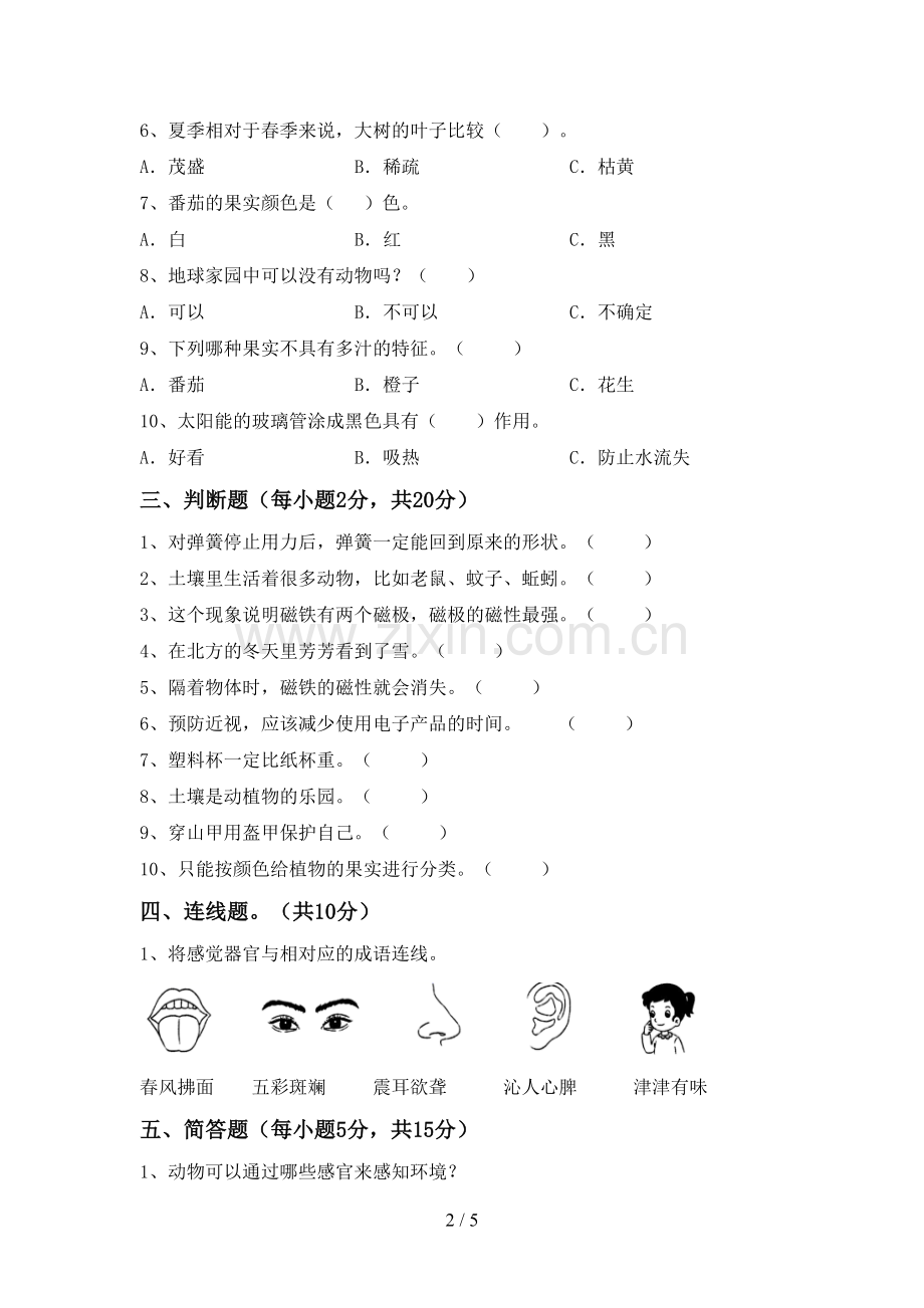 二年级科学下册期中考试卷(附答案).doc_第2页