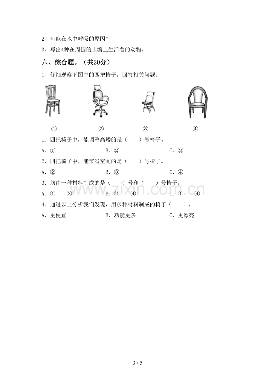 二年级科学下册期中考试卷(附答案).doc_第3页