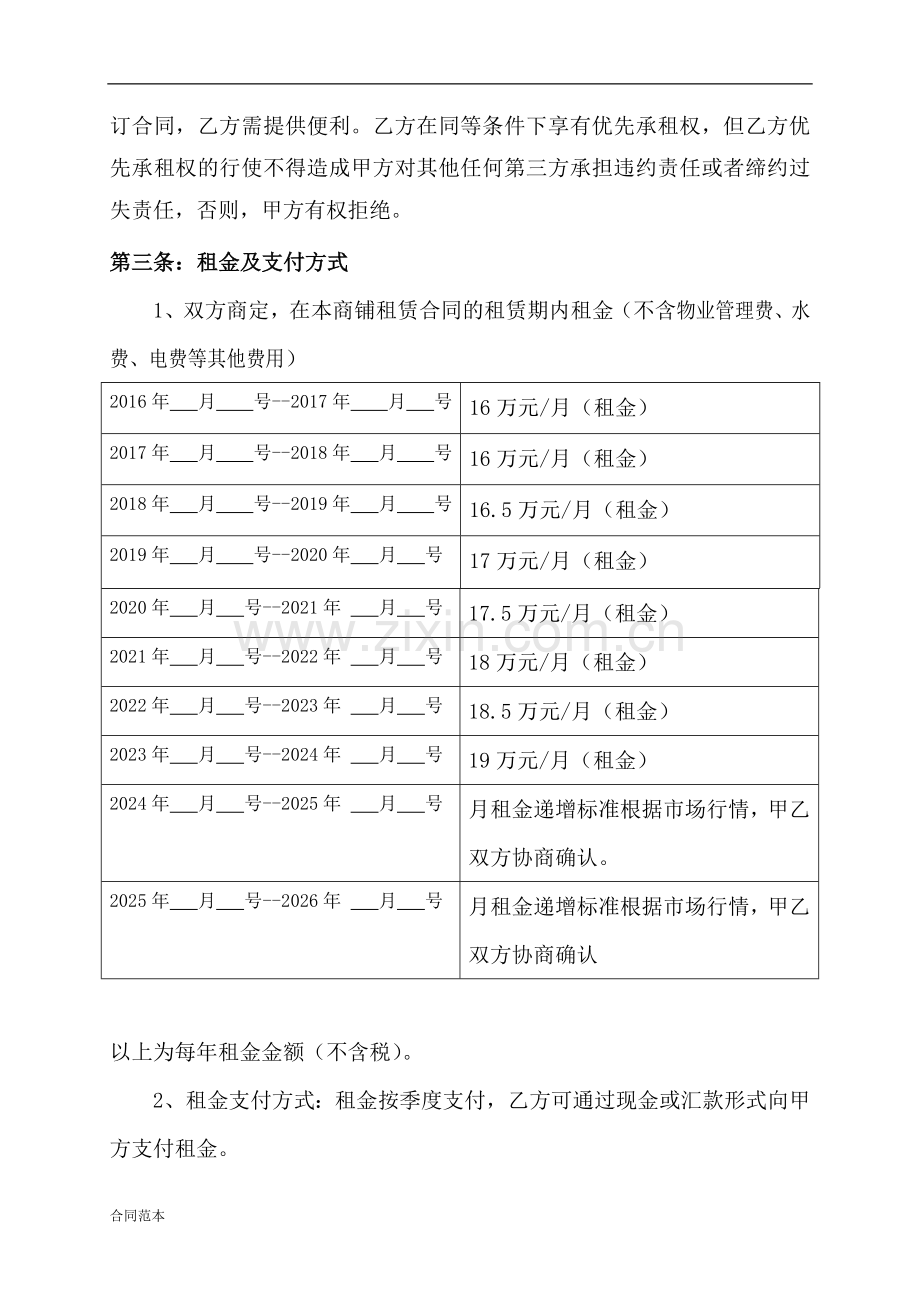 XX酒店公司商铺租凭合同.doc_第3页