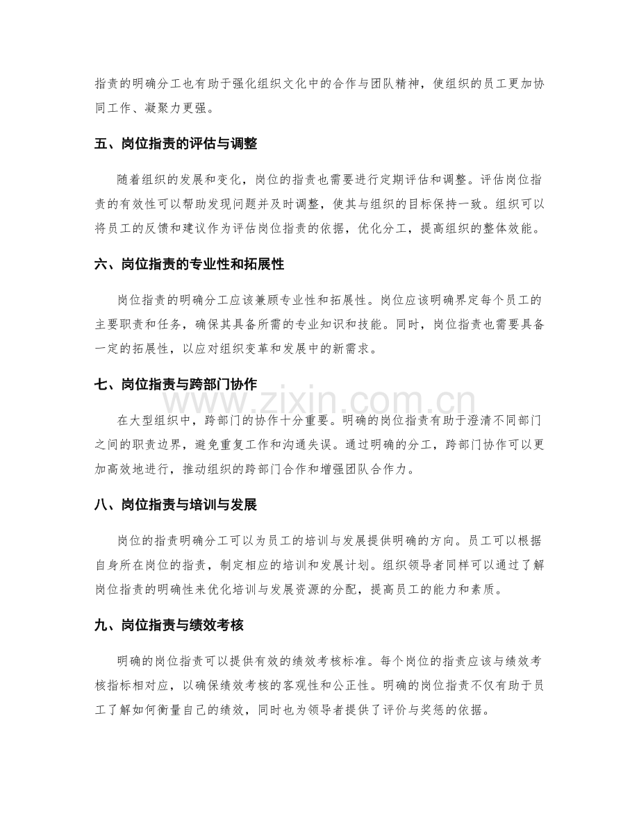 岗位职责与职责的明确分工与组织管理.docx_第2页