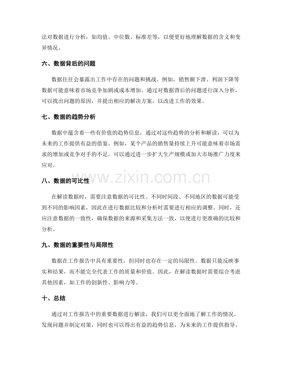 工作报告的重要数据与趋势解读.docx_第2页