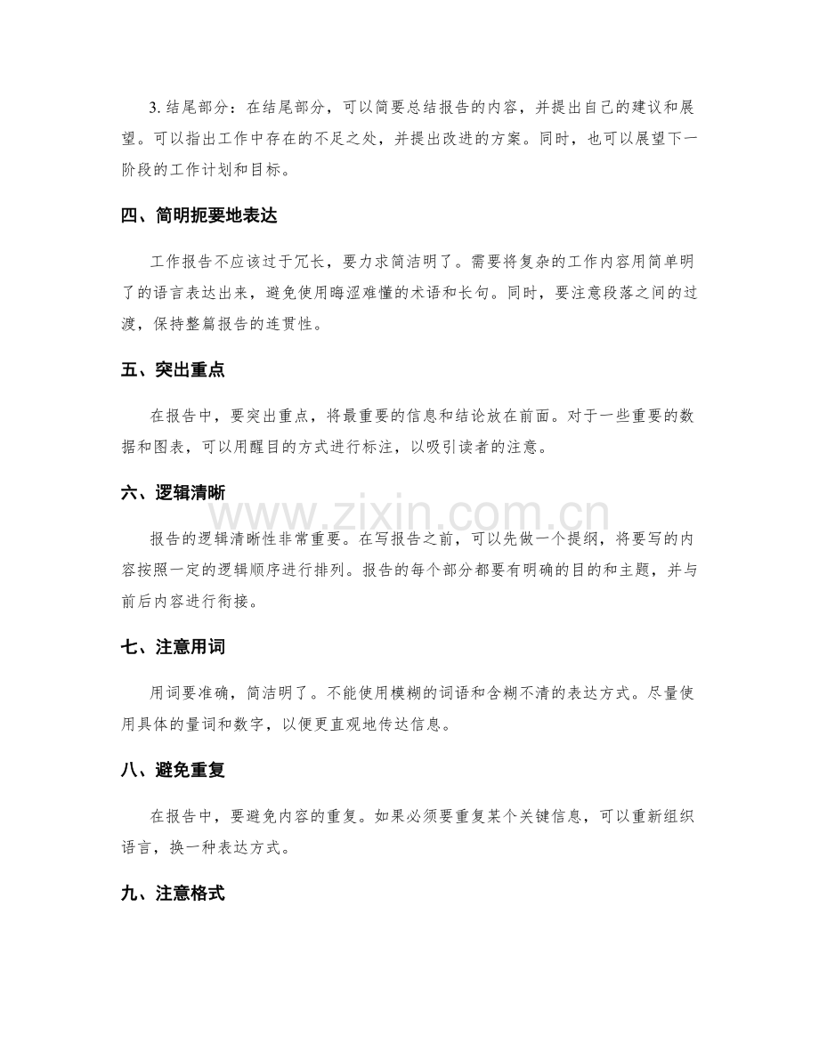 工作报告的要点及技巧.docx_第2页