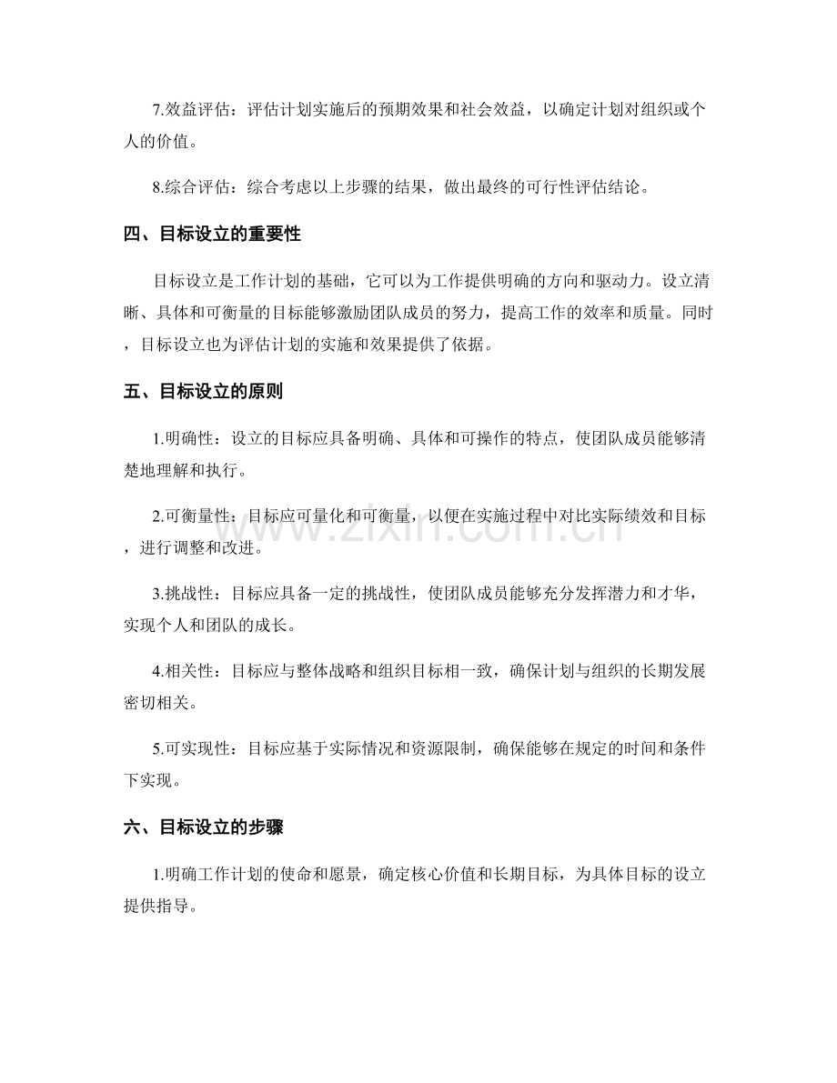 工作计划的可行性评估与目标设立.docx_第2页