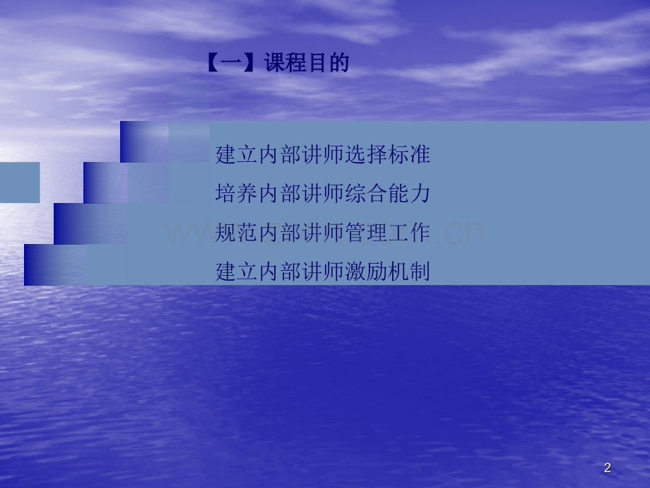 企业内部讲师队伍建设与培养教程.ppt_第2页