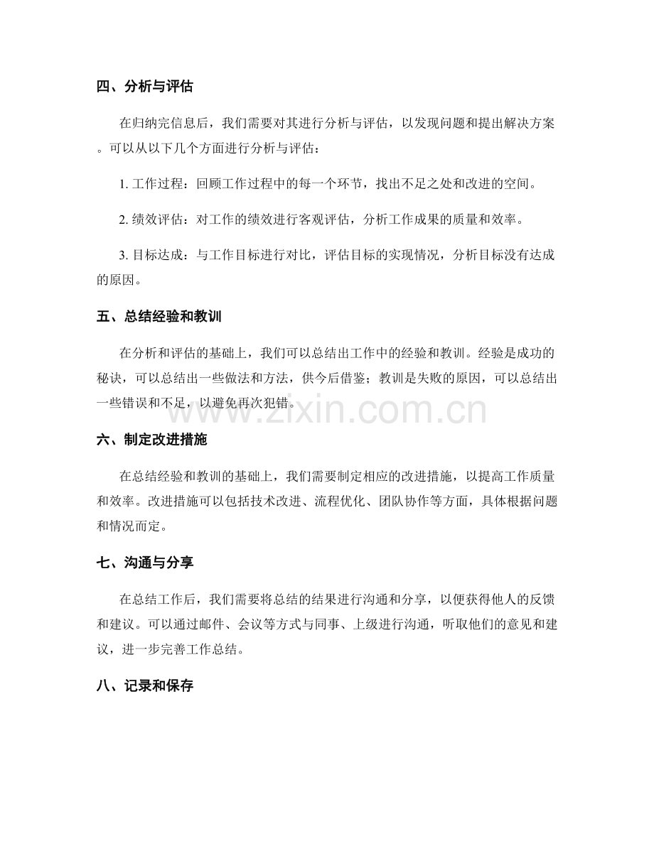 工作总结的信息搜集与整理方法.docx_第2页