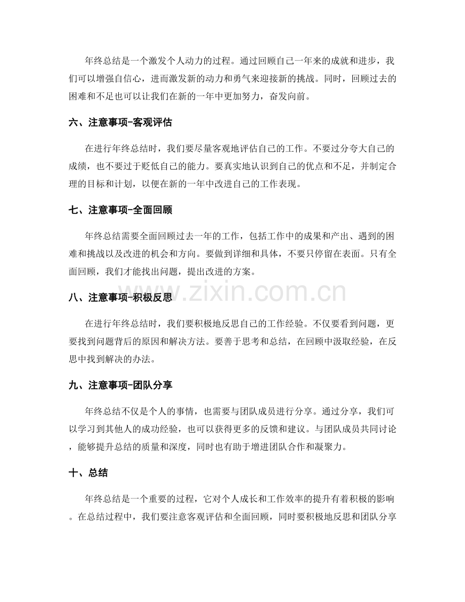 年终总结的必要性和注意事项.docx_第2页