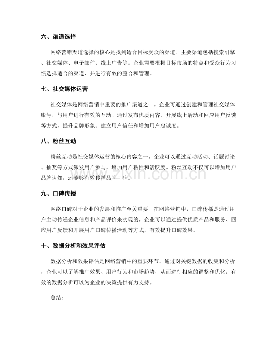 网络营销策划方案解析.docx_第2页