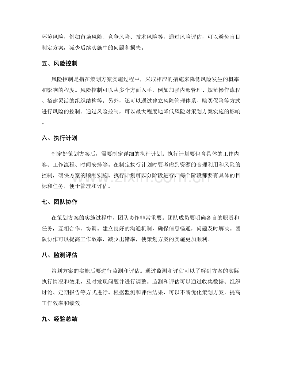 策划方案的目标设定和风险控制方法.docx_第2页