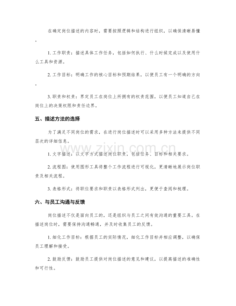 精准描述岗位责任的基本要素.docx_第2页