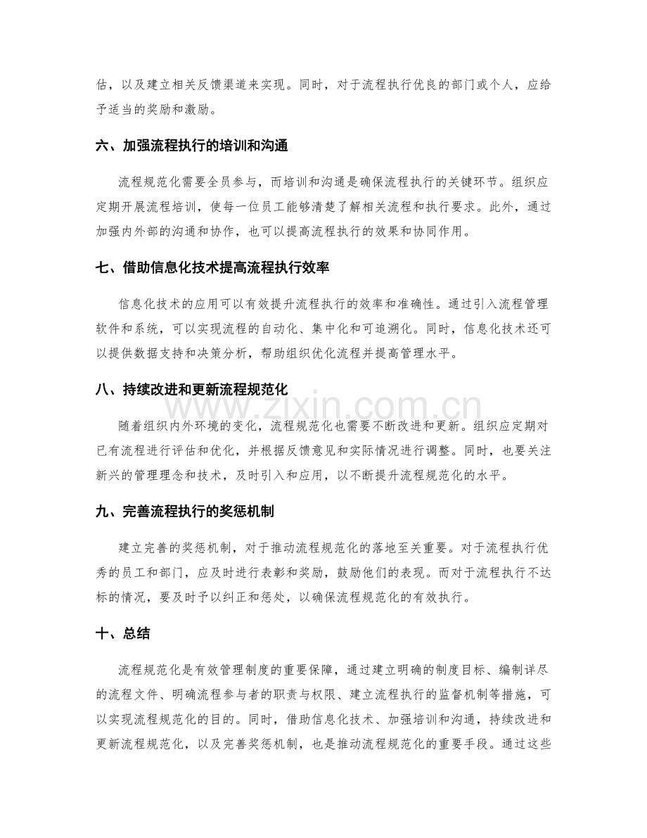 有效管理制度的流程规范化.docx_第2页