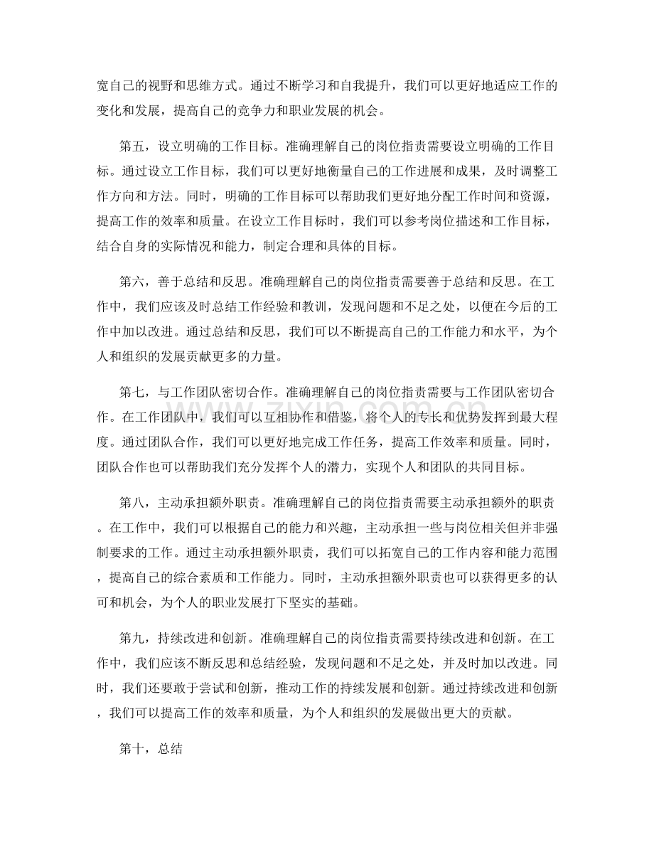 如何准确理解自己的岗位职责.docx_第2页