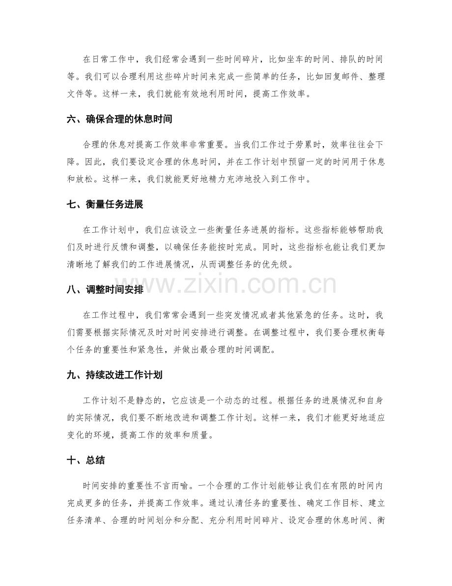 工作计划的时间安排与任务重点衡量.docx_第2页