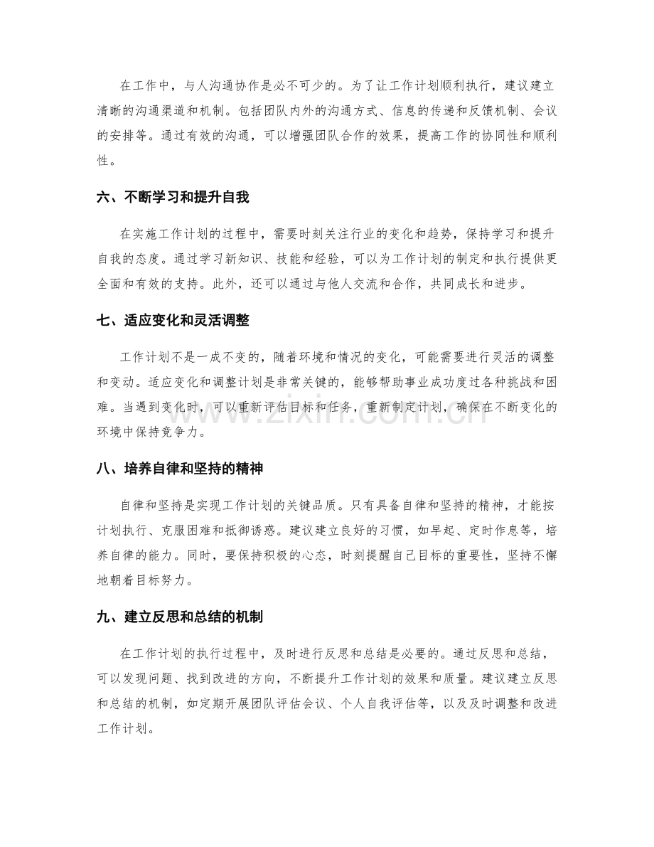 让工作计划成为事业成功的关键.docx_第2页