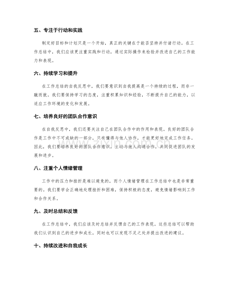 工作总结中的自我反思与提高.docx_第2页