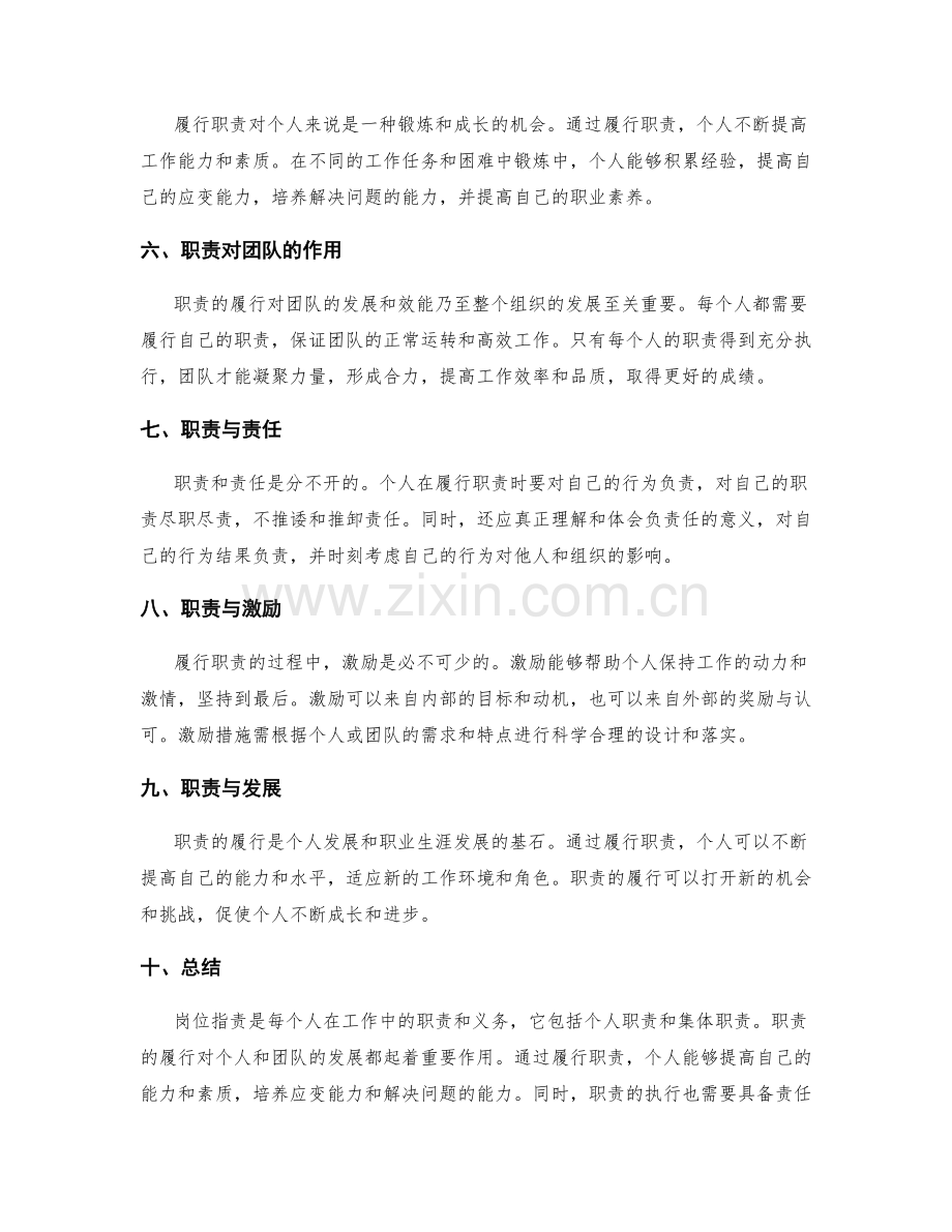 深入解读岗位职责的意义与职责.docx_第2页