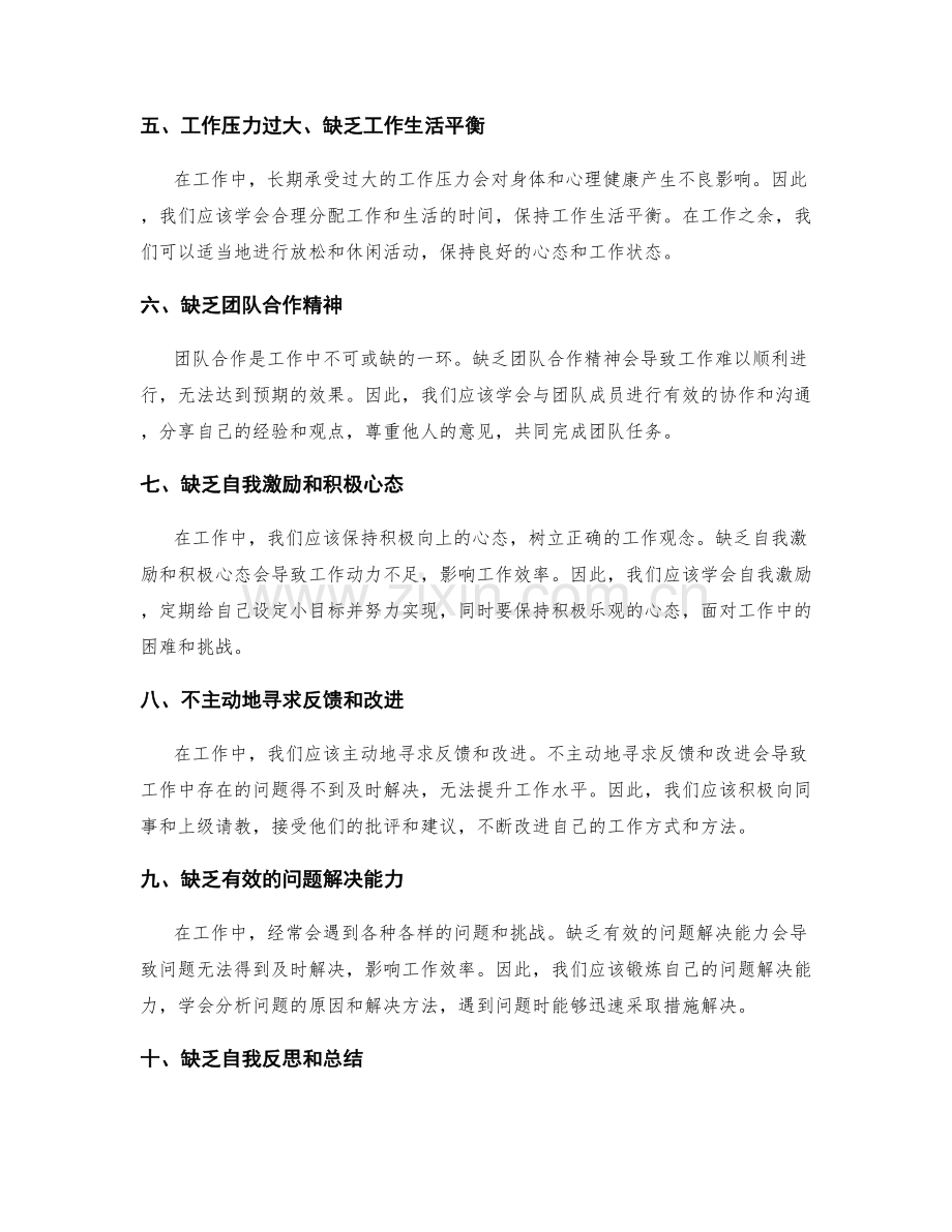 工作总结中的问题总结与改进方向.docx_第2页