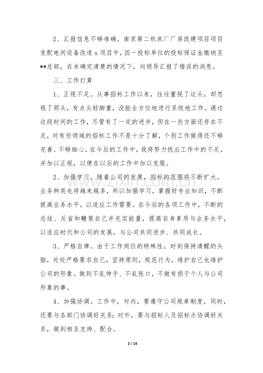 招标代理年终工作总结(5篇).docx_第2页