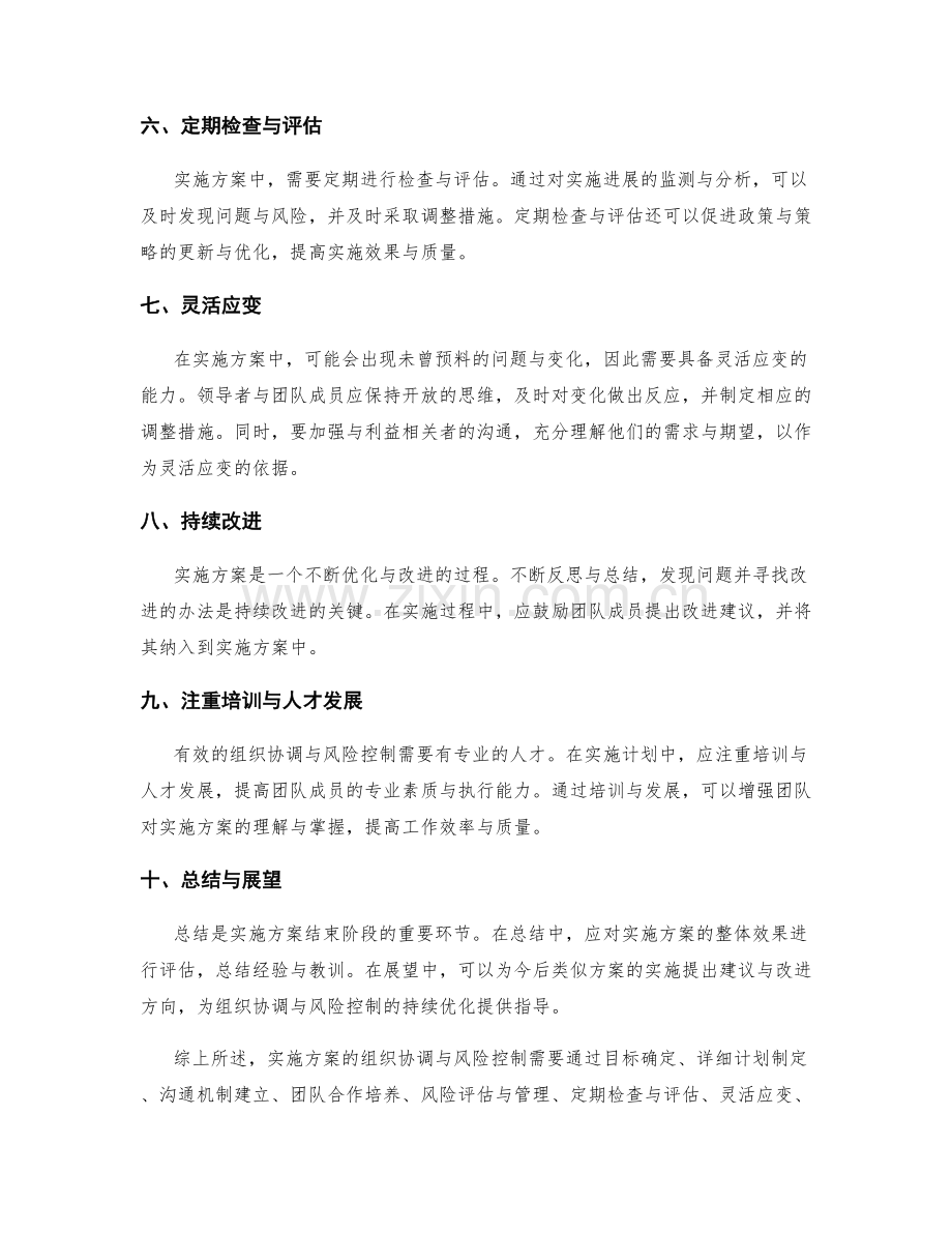 实施方案的组织协调与风险控制建议.docx_第2页