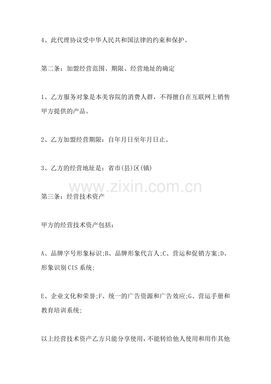 美容院连锁加盟协议书范本(标准版).docx_第3页