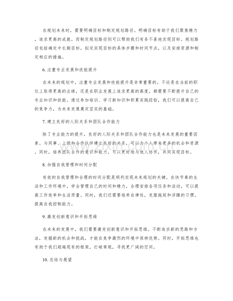 年终总结的未来规划和发展策略.docx_第2页