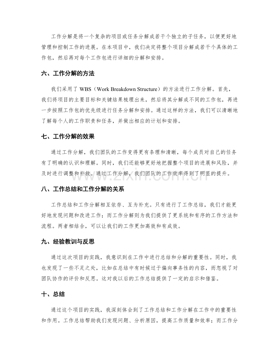 工作总结工作分解.docx_第2页