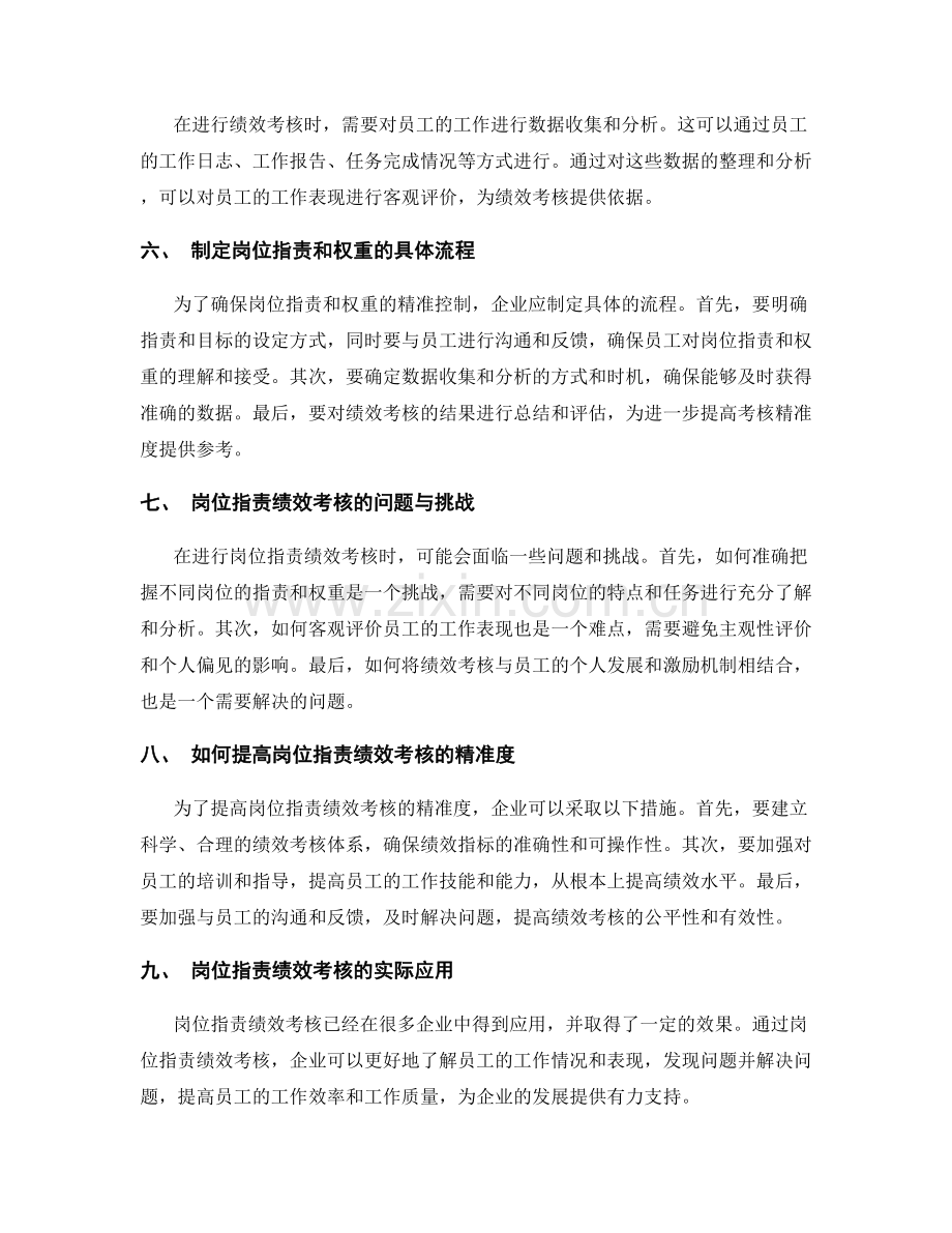 岗位职责绩效考核精准权重控制.docx_第2页