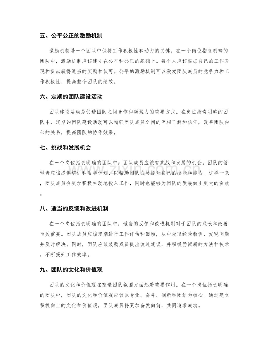 岗位职责明确的团队氛围.docx_第2页