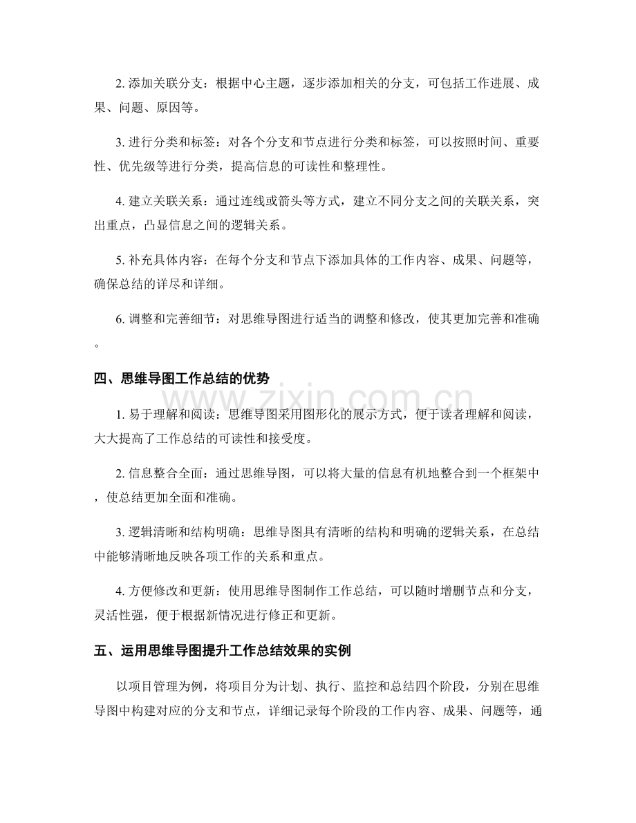 运用思维导图提升工作总结的整体性和清晰度.docx_第2页