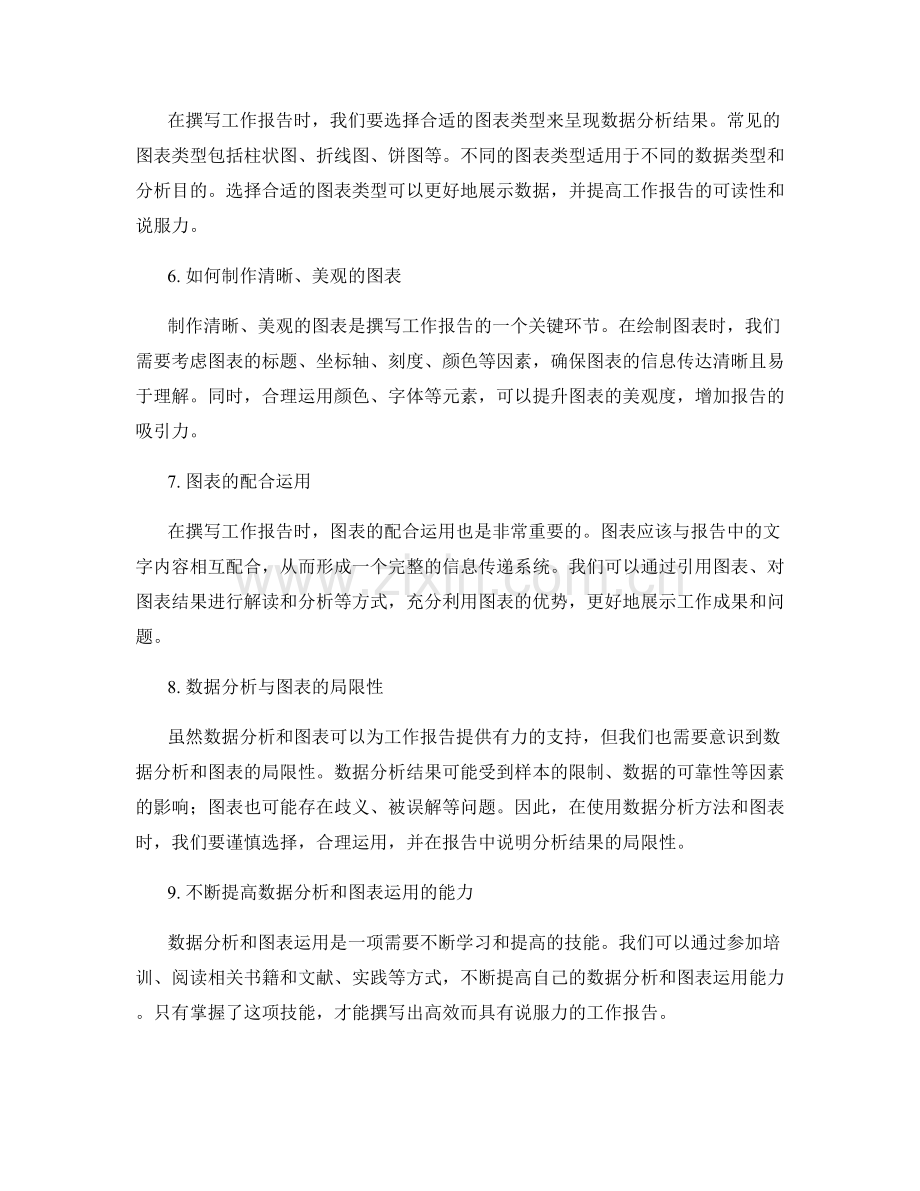 高效撰写工作报告的数据分析与图表运用.docx_第2页