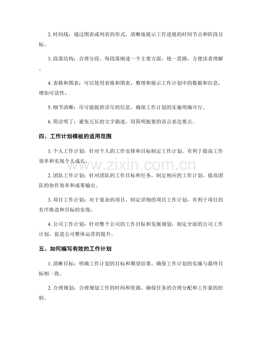 工作计划模板与格式要求.docx_第2页