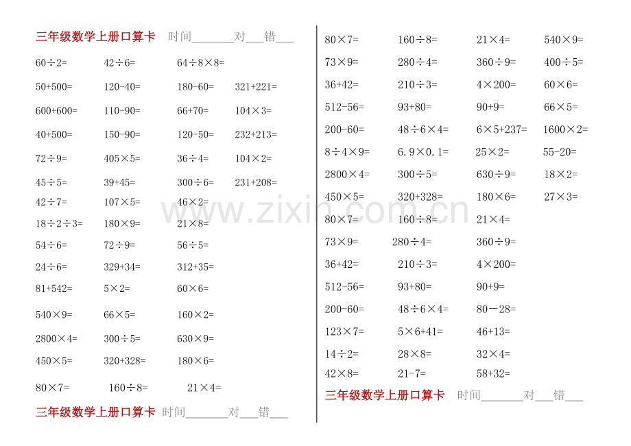 三年级数学上册口算题卡.doc_第1页