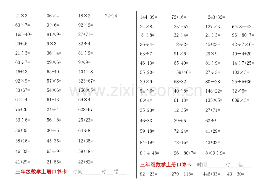 三年级数学上册口算题卡.doc_第2页