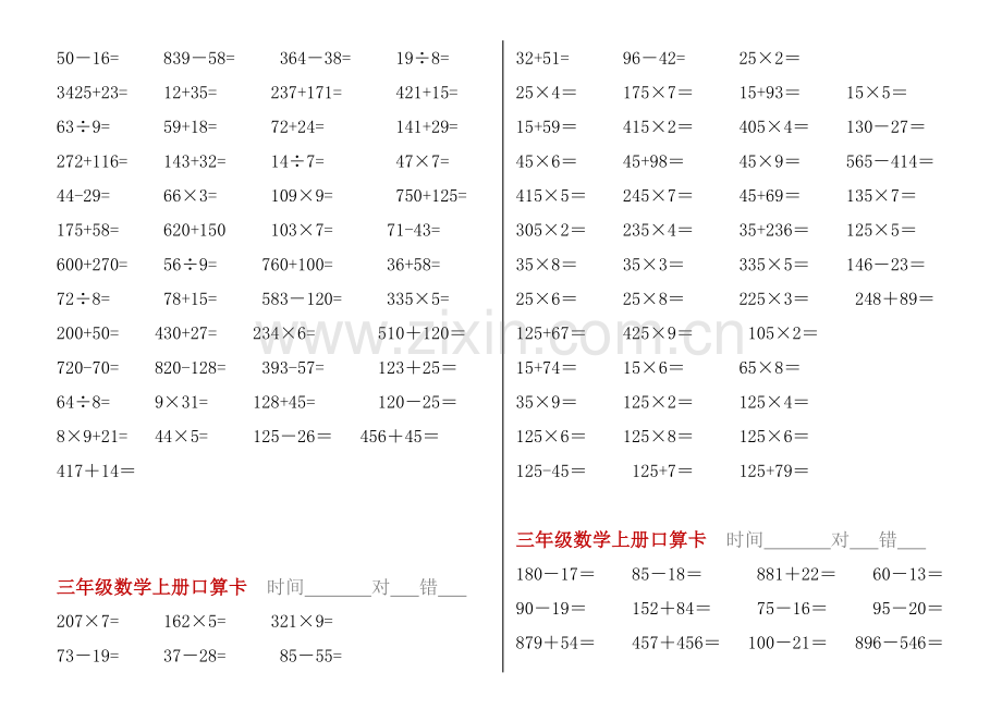 三年级数学上册口算题卡.doc_第3页