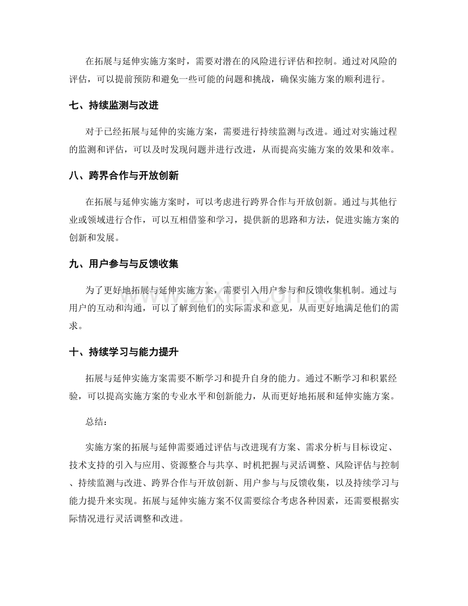 实施方案的拓展与延伸思路.docx_第2页