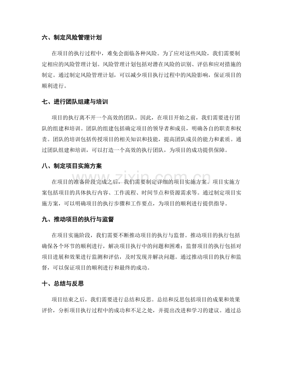 策划方案详细制定步骤.docx_第2页