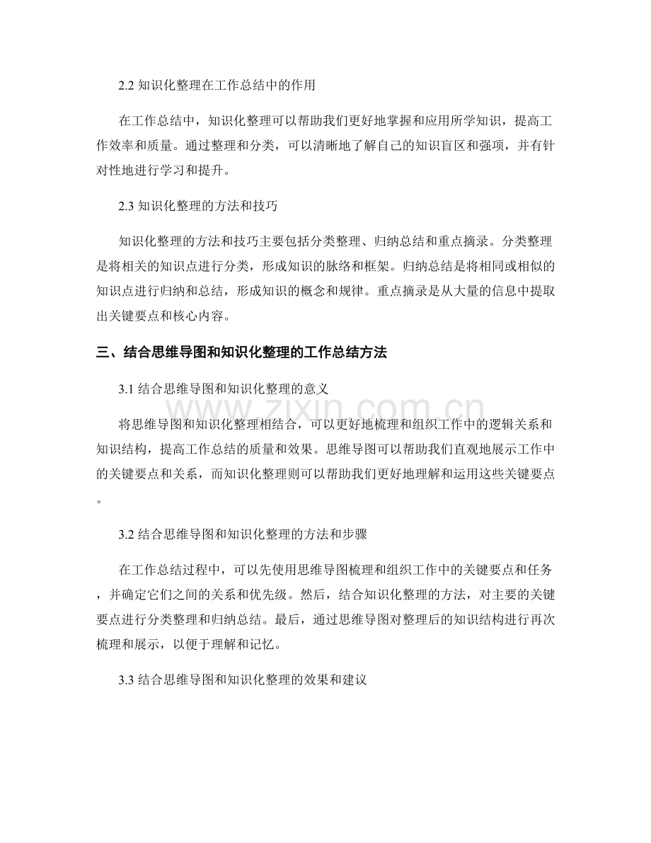 工作总结的思维导图与知识化整理.docx_第2页