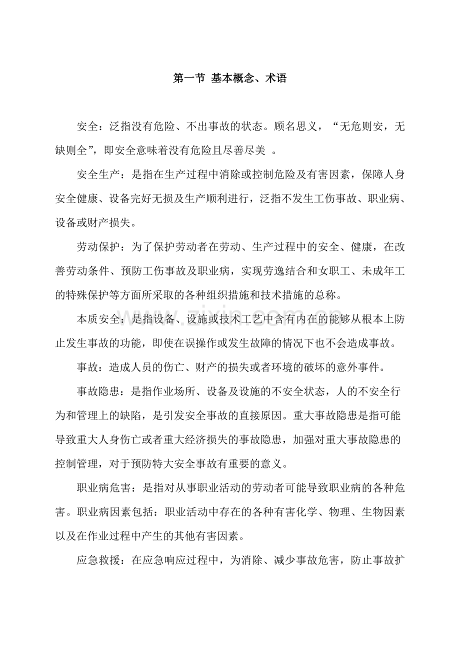 企业新进员工安全生产知识培训内容.docx_第2页