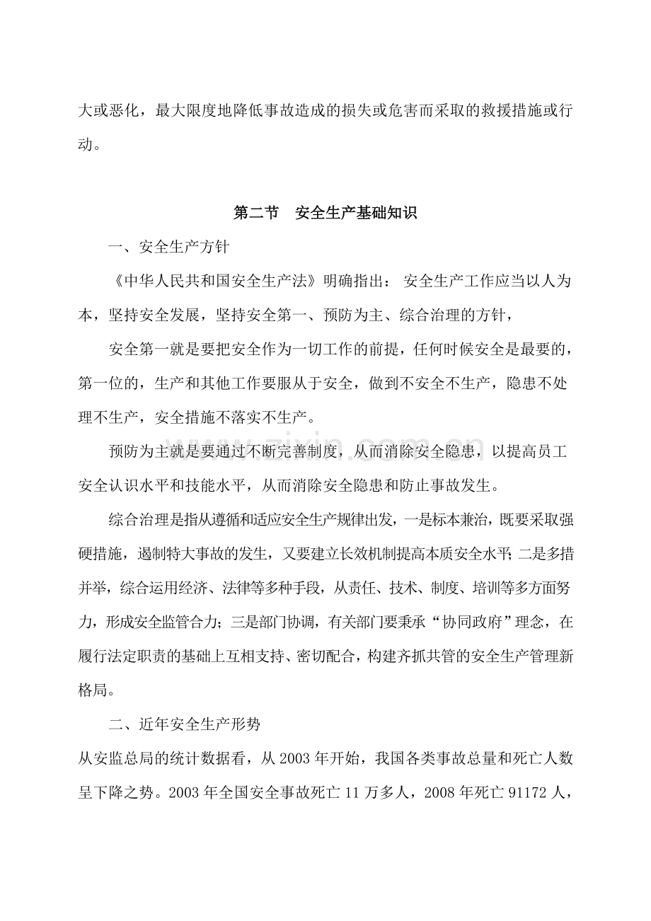 企业新进员工安全生产知识培训内容.docx_第3页