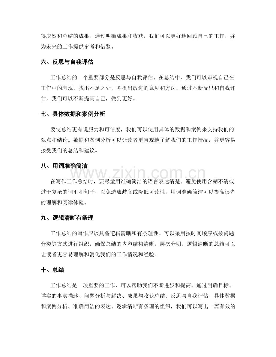 工作总结的要素与写作技巧剖析与应用分享.docx_第2页