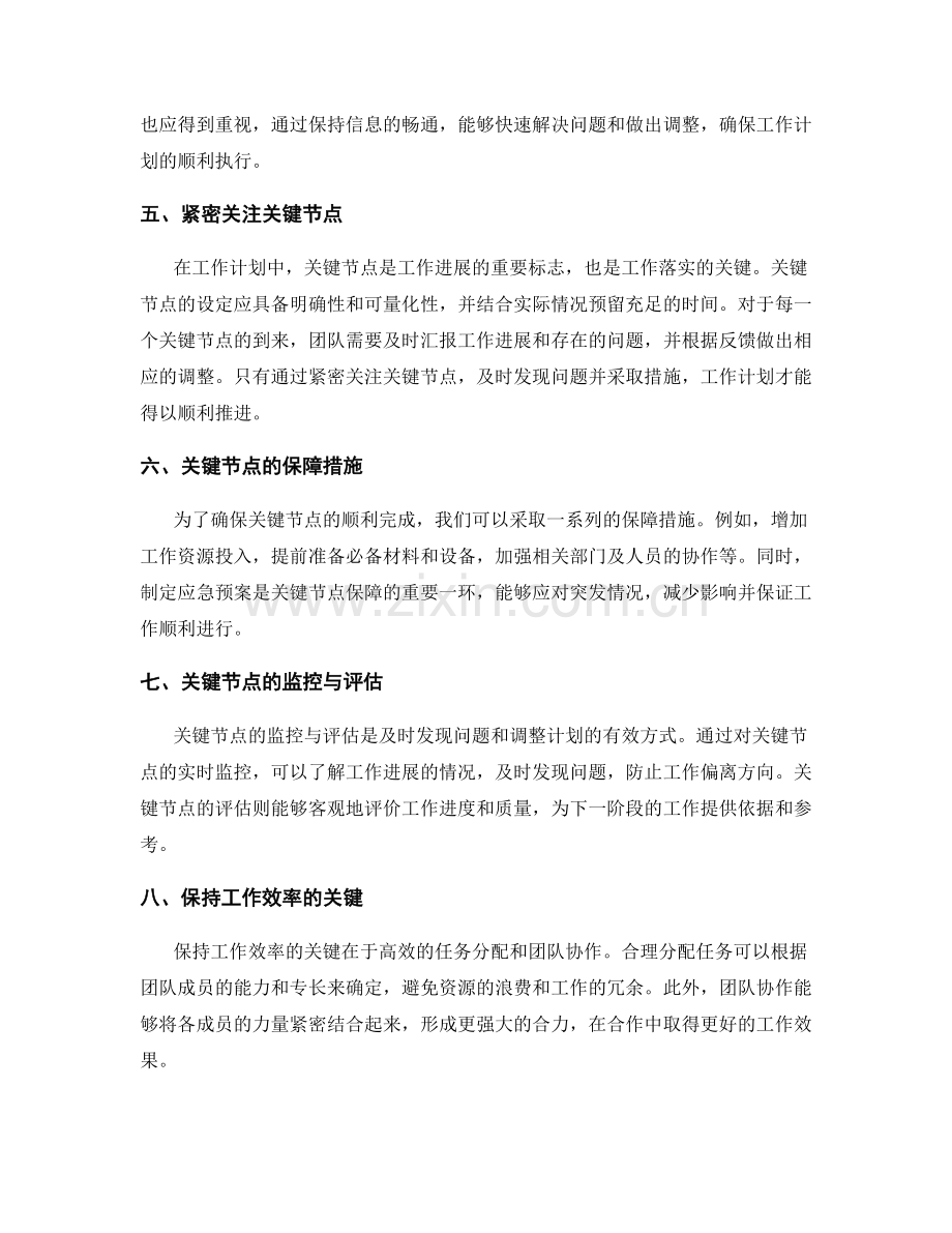 工作计划的重要性与工作落实关键节点.docx_第2页