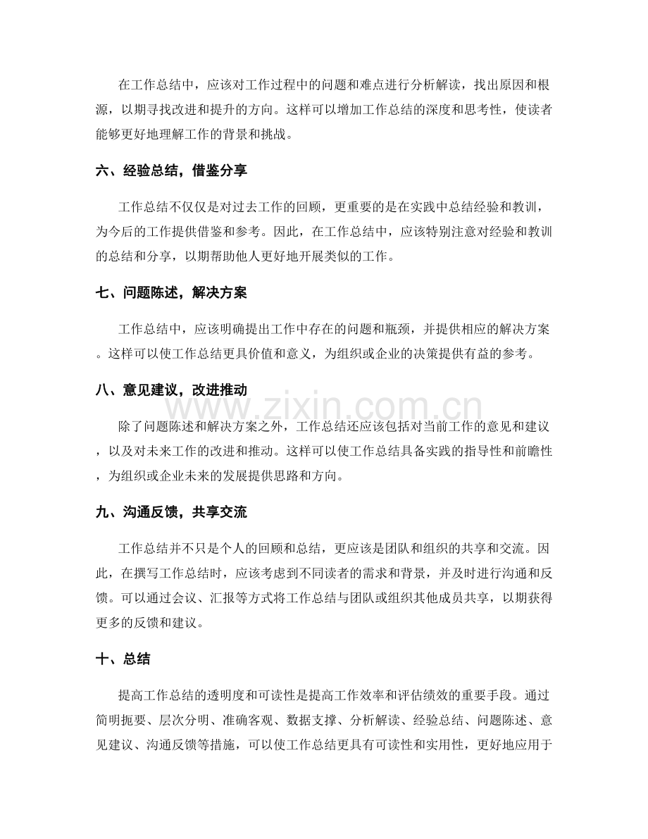 提高工作总结的透明度和可读性.docx_第2页