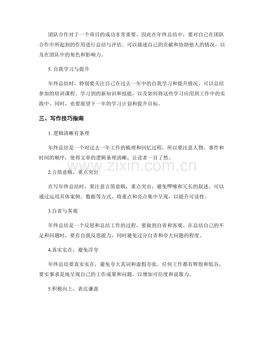 年终总结的重点总结与写作技巧指南分享.docx_第2页