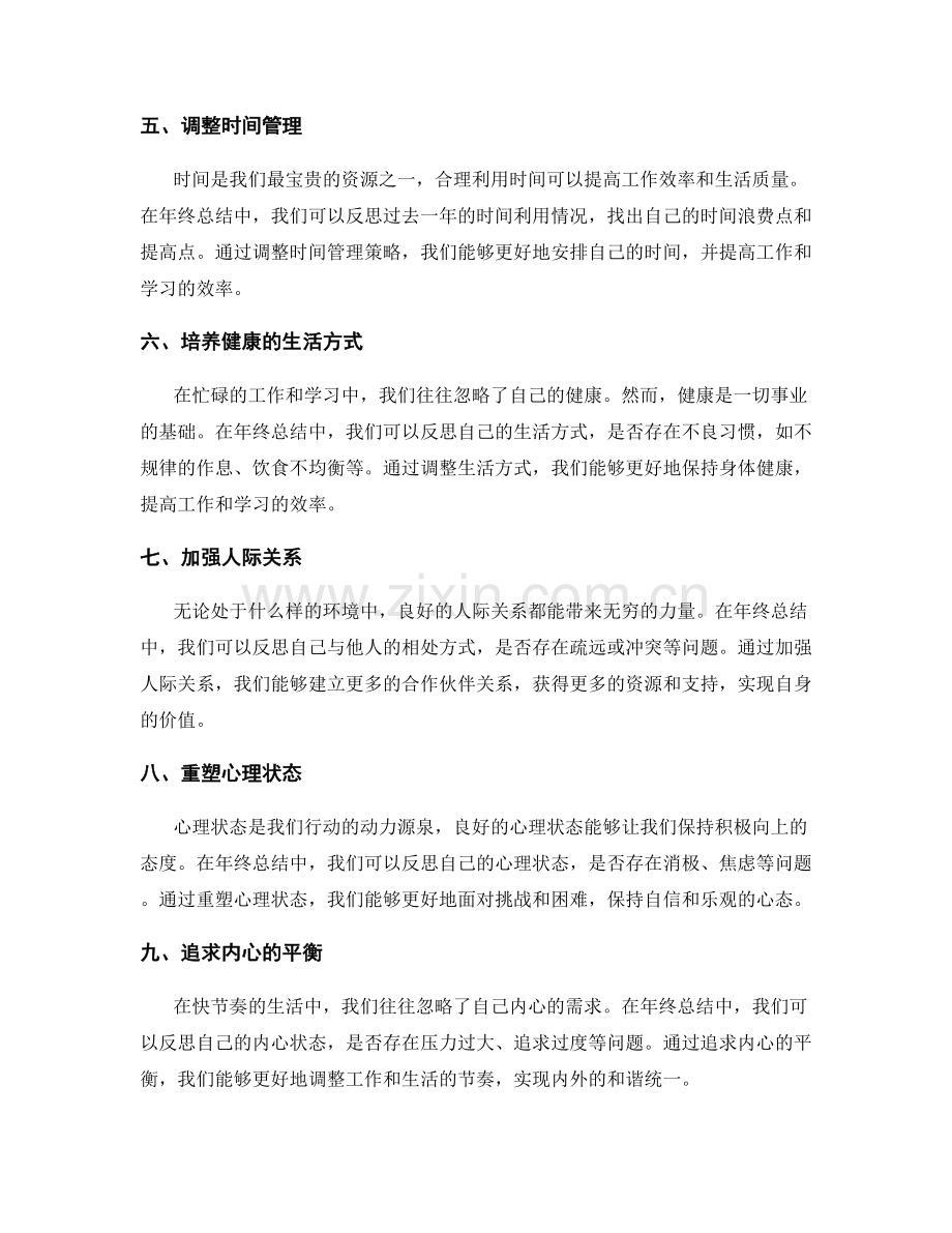 年终总结的未来展望和目标调整策略.docx_第2页