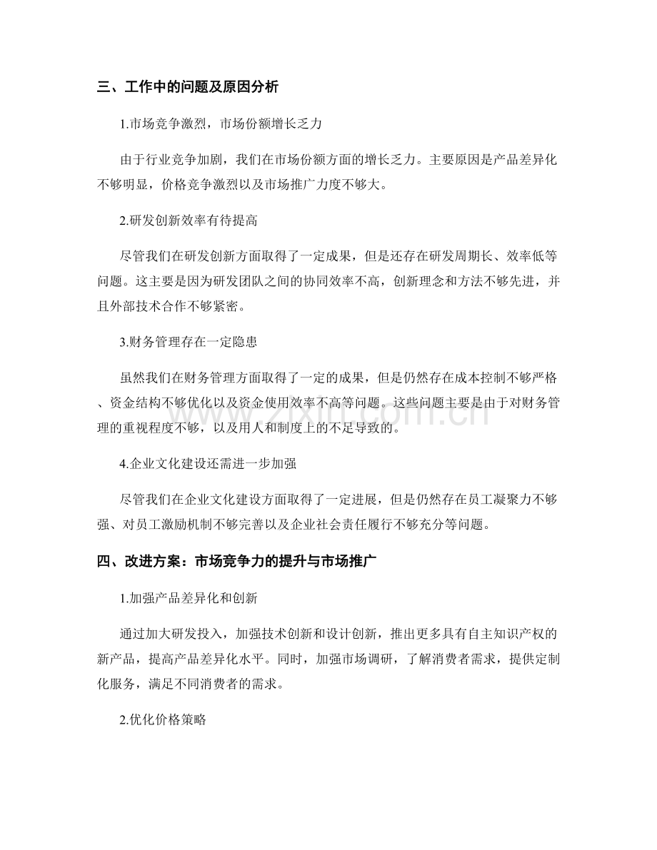 年终总结的综合评估与创新改进方案.docx_第2页