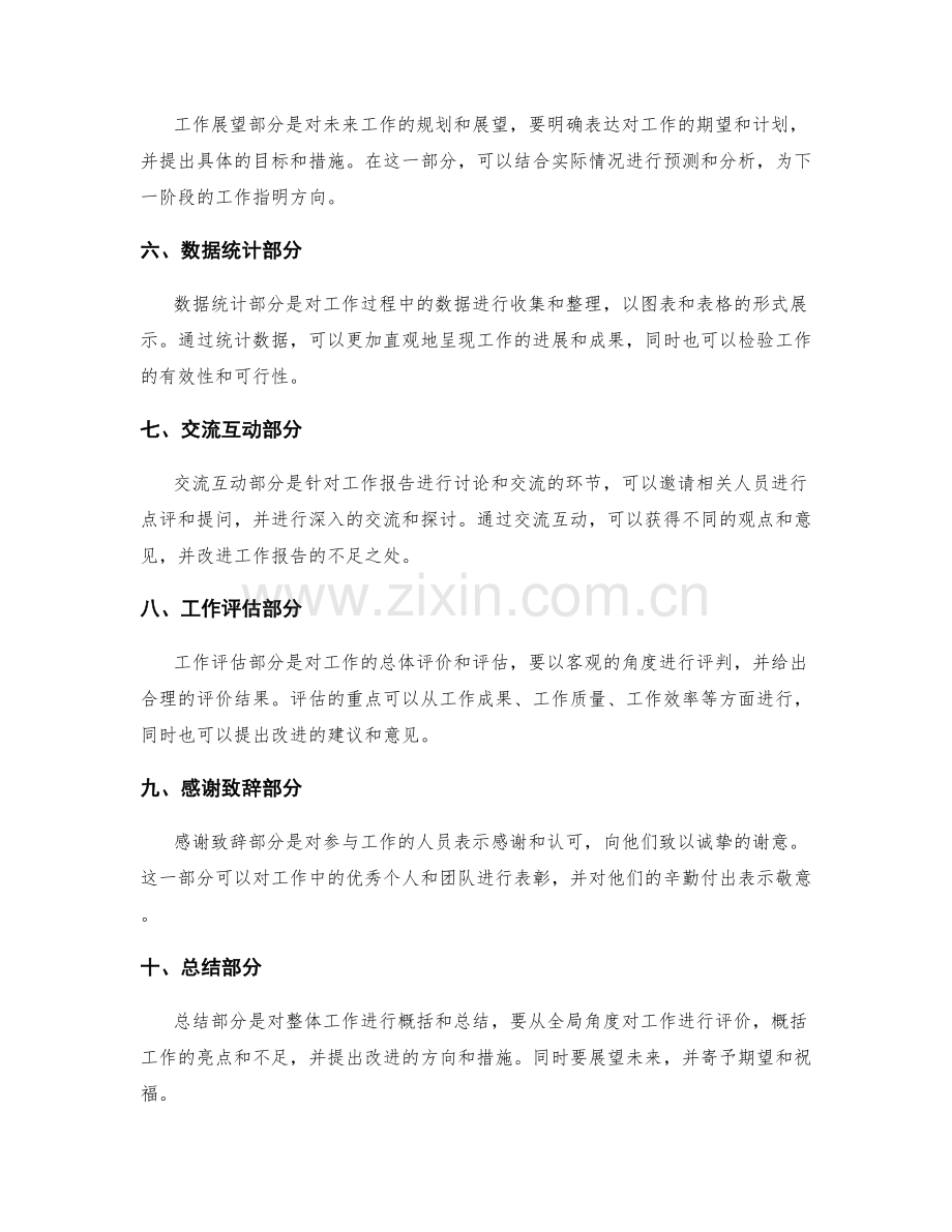 工作报告写作的结构和内容要点.docx_第2页