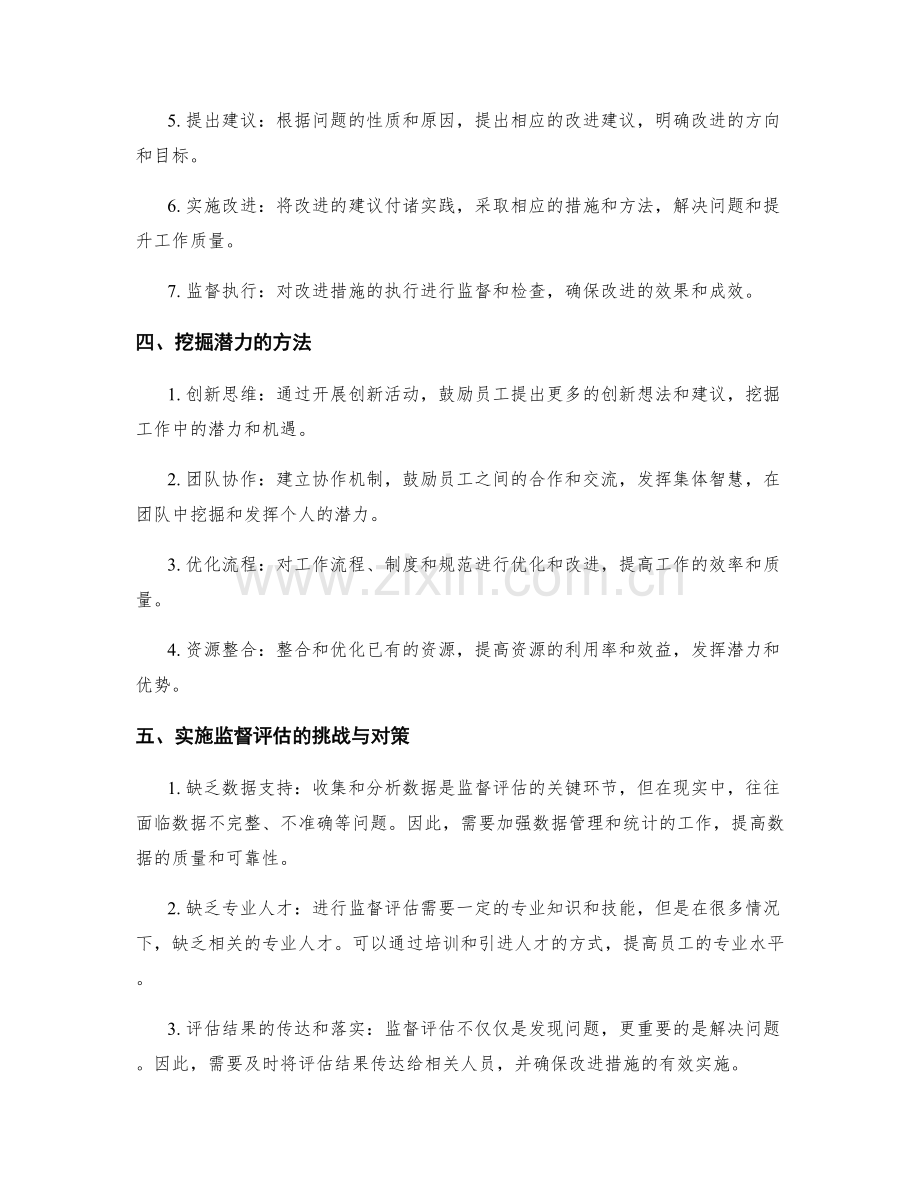 工作计划的监督评估与挖掘潜力.docx_第2页