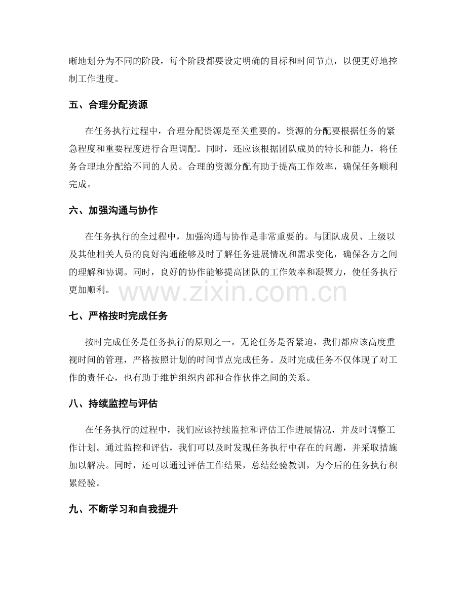 工作总结的经验教训和任务执行.docx_第2页