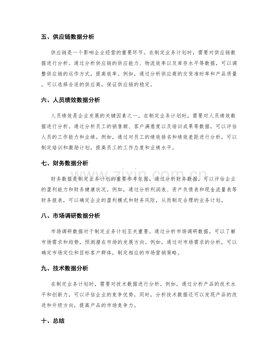 工作报告中制定业务计划的关键数据分析.docx_第2页