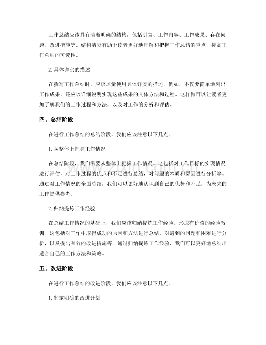 如何做好工作总结的总结.docx_第2页