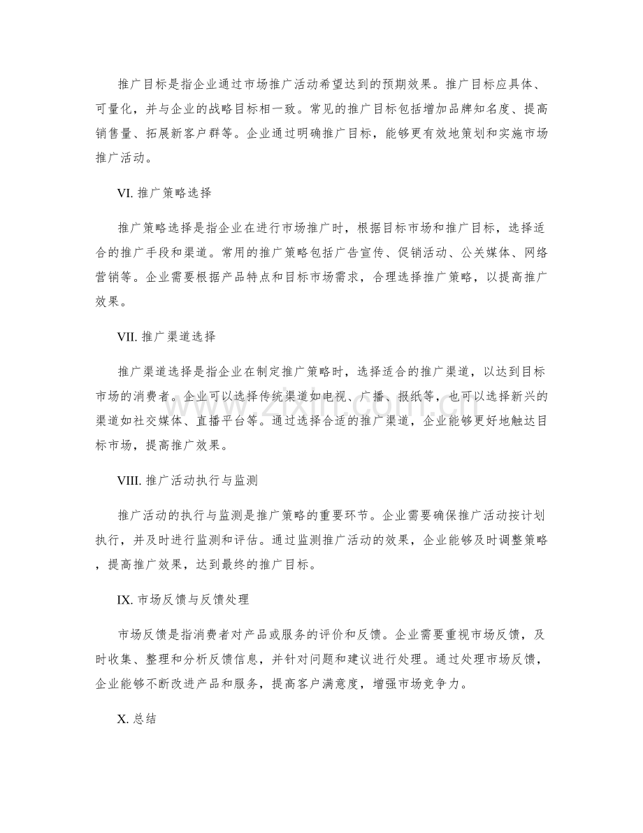 策划方案的目标定位与市场推广策略.docx_第2页